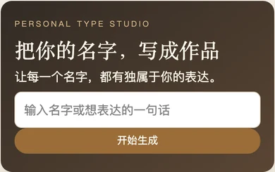 名迹设计:本地 H5 构建界面;封面为首屏片段,业务接口未连接,非微信真机截图。