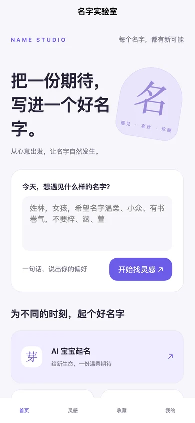 AI 智能起名项目界面预览,非微信真机截图